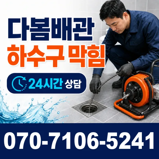전남광주 광산구 동곡하선길 벽누수 상담 이미지 2