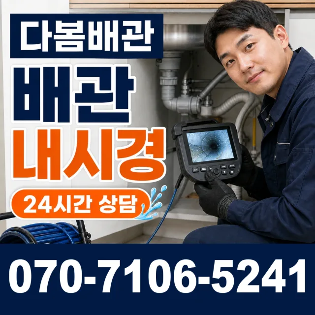 전남광주 광산구 동곡하선길 벽누수 상담 이미지 3