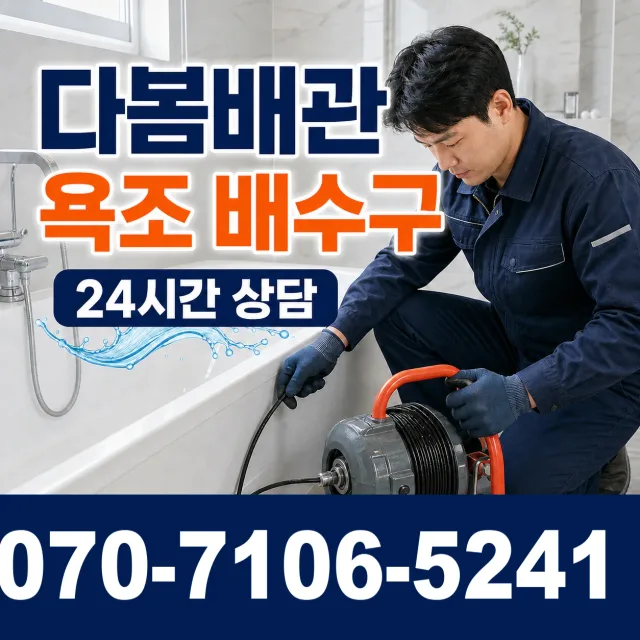 전남광주 광산구 동곡하선길 벽누수 상담 이미지 6