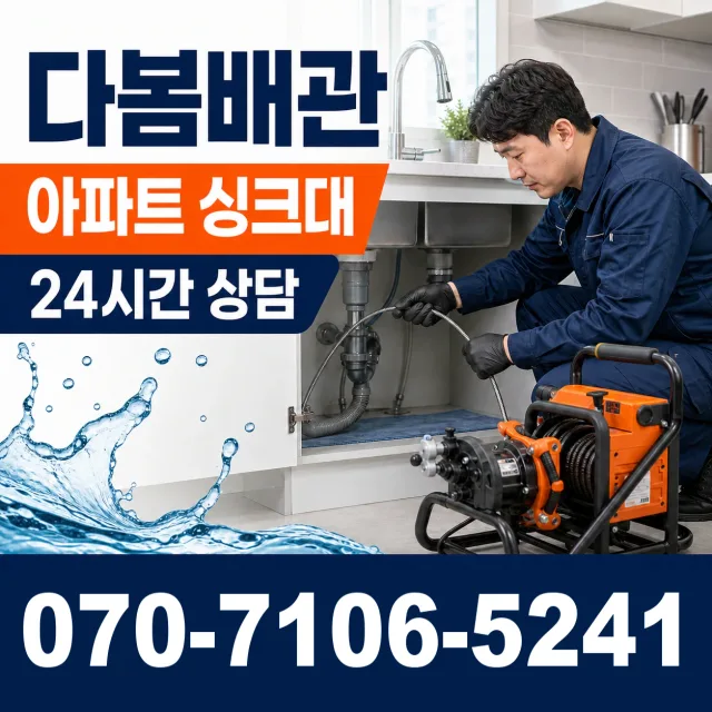 전남광주 광산구 동곡하선길 벽누수 상담 이미지 7