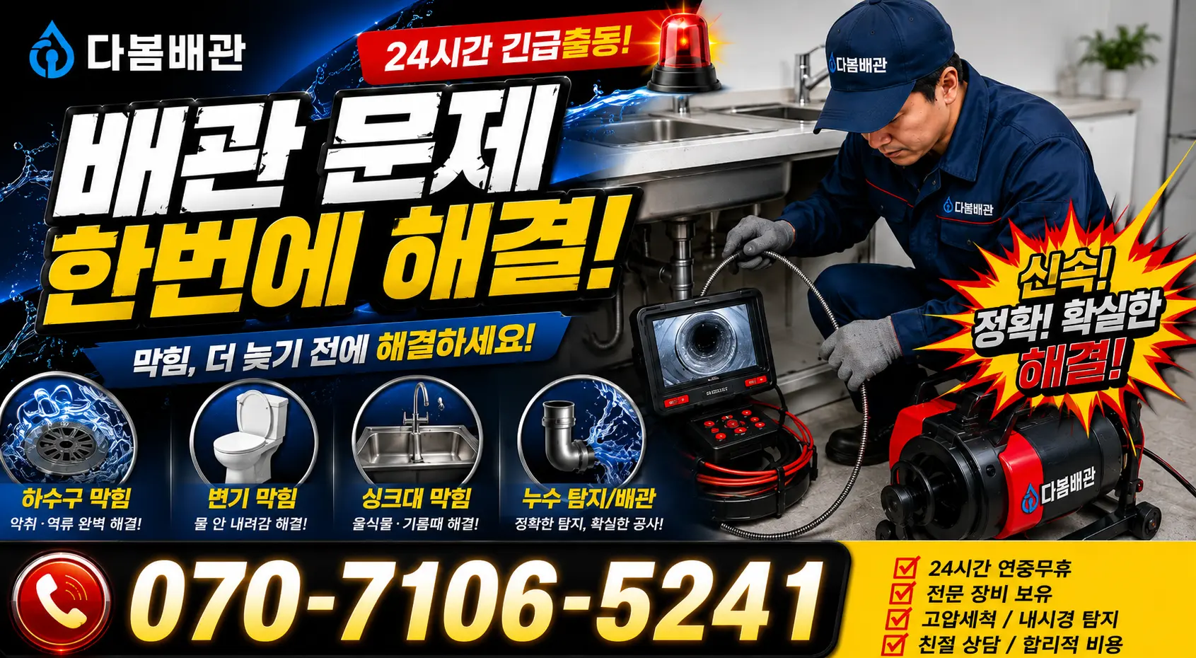 전남광주 광산구 동곡하선길 벽누수 24시간 긴급출동 상담 안내